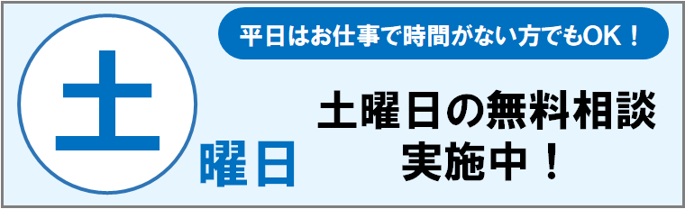 土曜日も営業